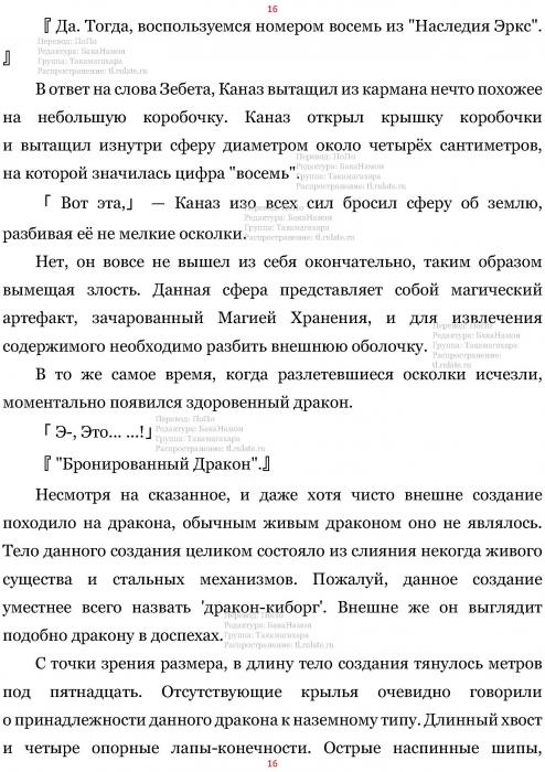 Манга В Другом Мире со Смартфоном - Глава Глава 441: Рукопашная схватка и Бронированный Дракон. (MTL) Страница 16