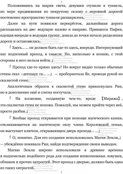 Манга В Другом Мире со Смартфоном - Глава Глава 440: Подземный Проход и Королевский Дворец Нокии. (MTL) Страница 2