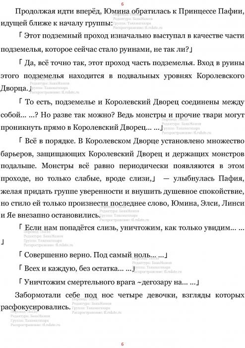 Манга В Другом Мире со Смартфоном - Глава Глава 440: Подземный Проход и Королевский Дворец Нокии. (MTL) Страница 6