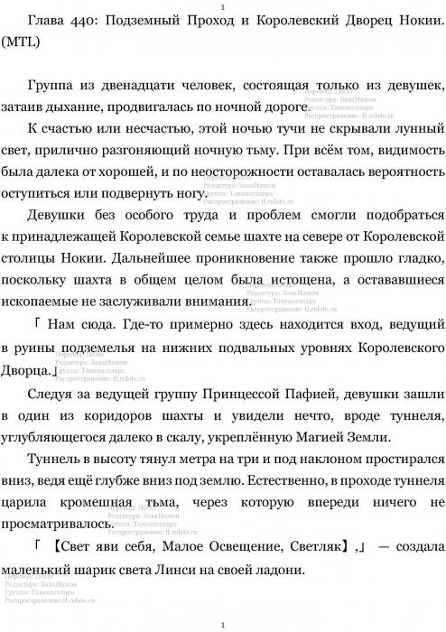 Манга В Другом Мире со Смартфоном - Глава Глава 440: Подземный Проход и Королевский Дворец Нокии. (MTL) Страница 1