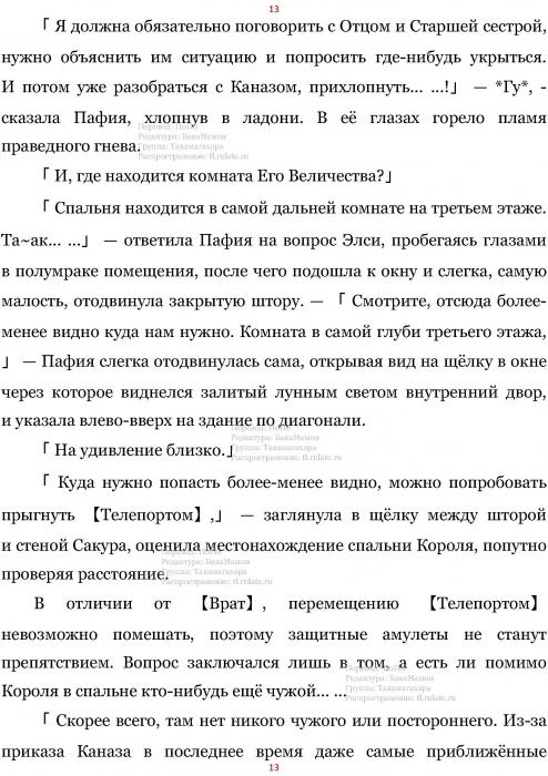 Манга В Другом Мире со Смартфоном - Глава Глава 440: Подземный Проход и Королевский Дворец Нокии. (MTL) Страница 13