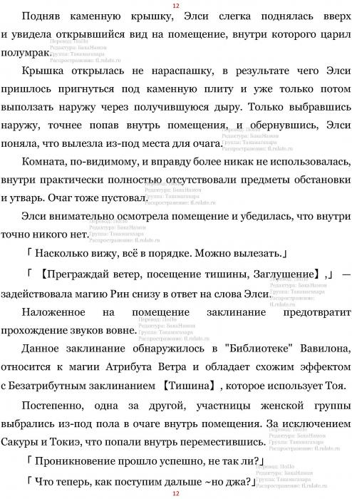 Манга В Другом Мире со Смартфоном - Глава Глава 440: Подземный Проход и Королевский Дворец Нокии. (MTL) Страница 12