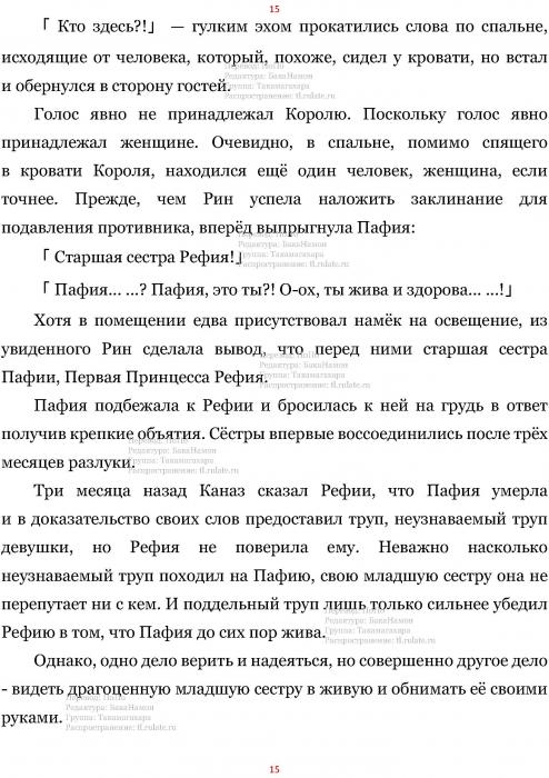 Манга В Другом Мире со Смартфоном - Глава Глава 440: Подземный Проход и Королевский Дворец Нокии. (MTL) Страница 15