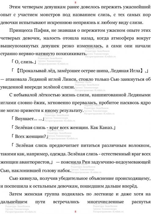 Манга В Другом Мире со Смартфоном - Глава Глава 440: Подземный Проход и Королевский Дворец Нокии. (MTL) Страница 8