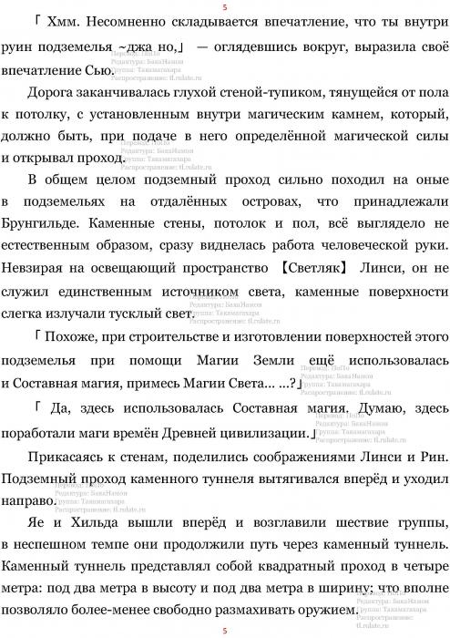 Манга В Другом Мире со Смартфоном - Глава Глава 440: Подземный Проход и Королевский Дворец Нокии. (MTL) Страница 5