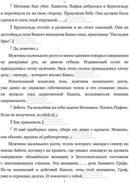 Манга В Другом Мире со Смартфоном - Глава Глава 439: Тьма Нокии и Путь Побега. (MTL) Страница 2