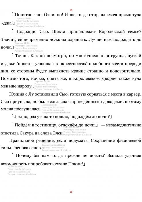 Манга В Другом Мире со Смартфоном - Глава Глава 439: Тьма Нокии и Путь Побега. (MTL) Страница 16