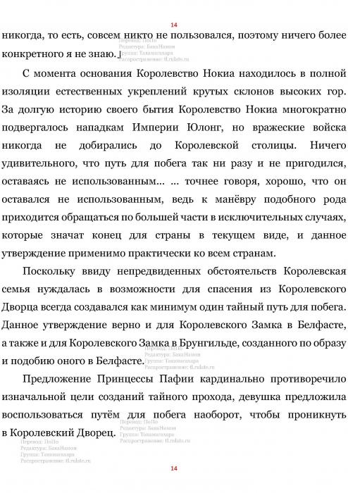 Манга В Другом Мире со Смартфоном - Глава Глава 439: Тьма Нокии и Путь Побега. (MTL) Страница 14