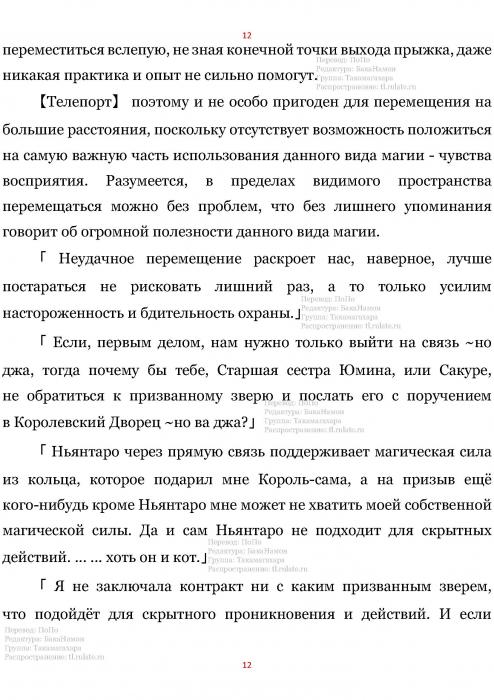 Манга В Другом Мире со Смартфоном - Глава Глава 439: Тьма Нокии и Путь Побега. (MTL) Страница 12