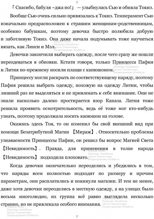 Манга В Другом Мире со Смартфоном - Глава Глава 439: Тьма Нокии и Путь Побега. (MTL) Страница 7