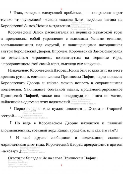 Манга В Другом Мире со Смартфоном - Глава Глава 439: Тьма Нокии и Путь Побега. (MTL) Страница 9