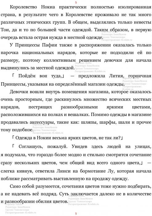 Манга В Другом Мире со Смартфоном - Глава Глава 439: Тьма Нокии и Путь Побега. (MTL) Страница 5