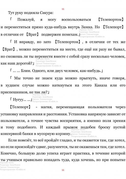 Манга В Другом Мире со Смартфоном - Глава Глава 439: Тьма Нокии и Путь Побега. (MTL) Страница 11