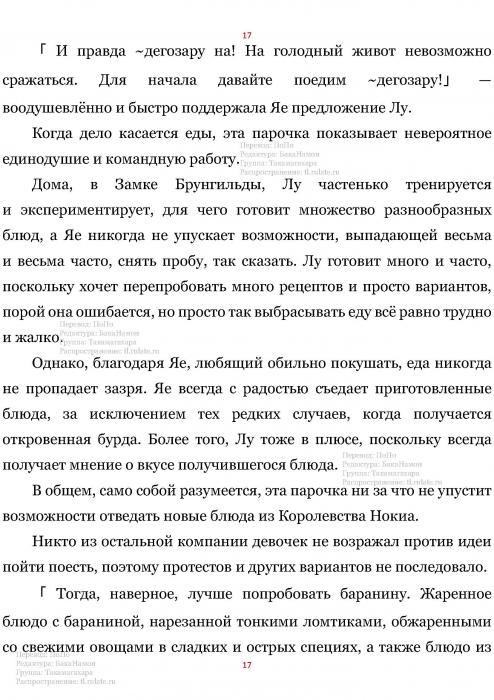 Манга В Другом Мире со Смартфоном - Глава Глава 439: Тьма Нокии и Путь Побега. (MTL) Страница 17