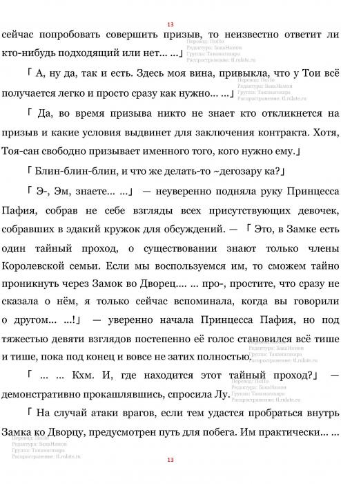 Манга В Другом Мире со Смартфоном - Глава Глава 439: Тьма Нокии и Путь Побега. (MTL) Страница 13