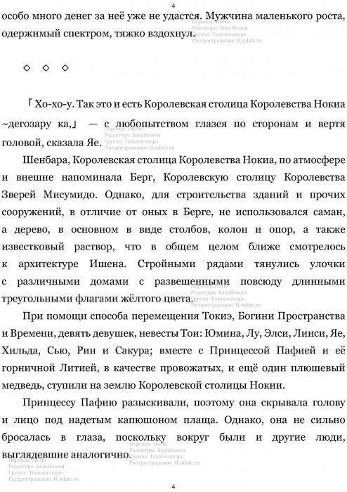 Манга В Другом Мире со Смартфоном - Глава Глава 439: Тьма Нокии и Путь Побега. (MTL) Страница 4