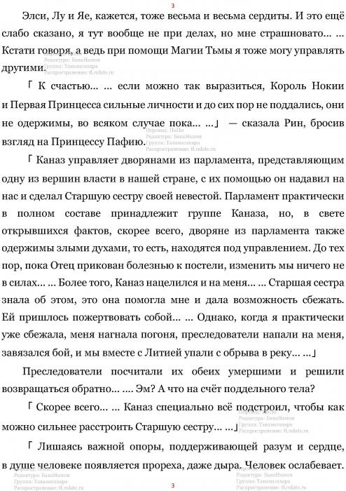 Манга В Другом Мире со Смартфоном - Глава Глава 438: Женский Гнев и Мужская Печаль. (MTL) Страница 3