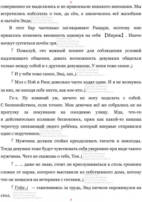 Манга В Другом Мире со Смартфоном - Глава Глава 438: Женский Гнев и Мужская Печаль. (MTL) Страница 9