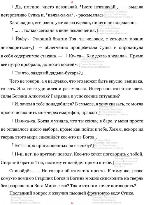 Манга В Другом Мире со Смартфоном - Глава Глава 438: Женский Гнев и Мужская Печаль. (MTL) Страница 13