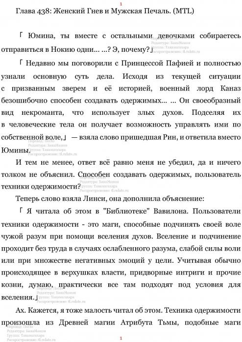 Манга В Другом Мире со Смартфоном - Глава Глава 438: Женский Гнев и Мужская Печаль. (MTL) Страница 1