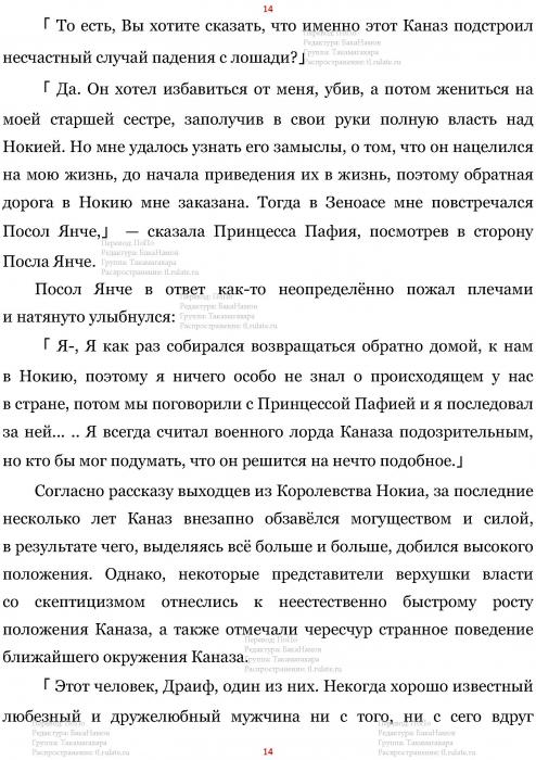 Манга В Другом Мире со Смартфоном - Глава Глава 437: Аудиенция и Одержимость. (MTL) Страница 14