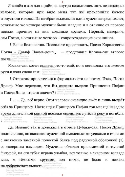 Манга В Другом Мире со Смартфоном - Глава Глава 437: Аудиенция и Одержимость. (MTL) Страница 2