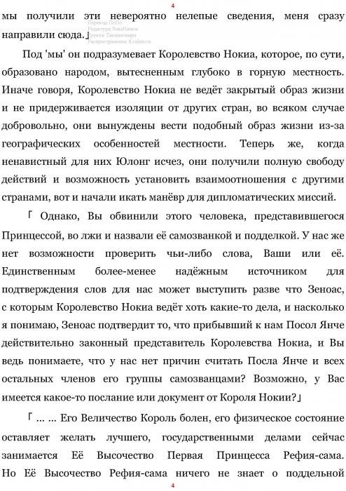 Манга В Другом Мире со Смартфоном - Глава Глава 437: Аудиенция и Одержимость. (MTL) Страница 4