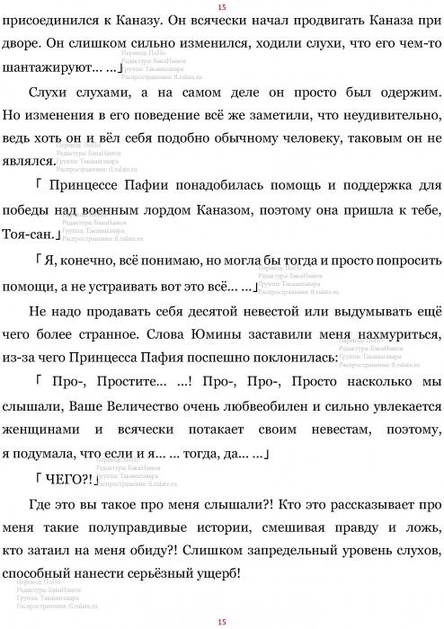 Манга В Другом Мире со Смартфоном - Глава Глава 437: Аудиенция и Одержимость. (MTL) Страница 15