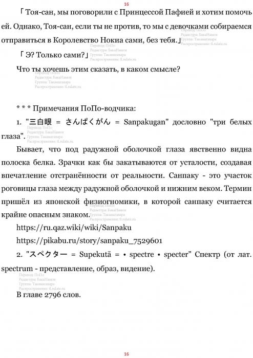 Манга В Другом Мире со Смартфоном - Глава Глава 437: Аудиенция и Одержимость. (MTL) Страница 16