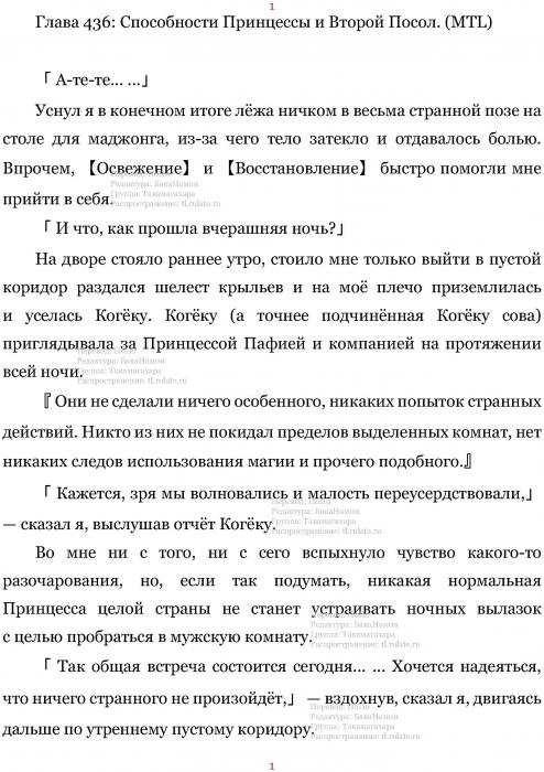 Манга В Другом Мире со Смартфоном - Глава Глава 436: Способности Принцессы и Второй Посол. (MTL) Страница 1