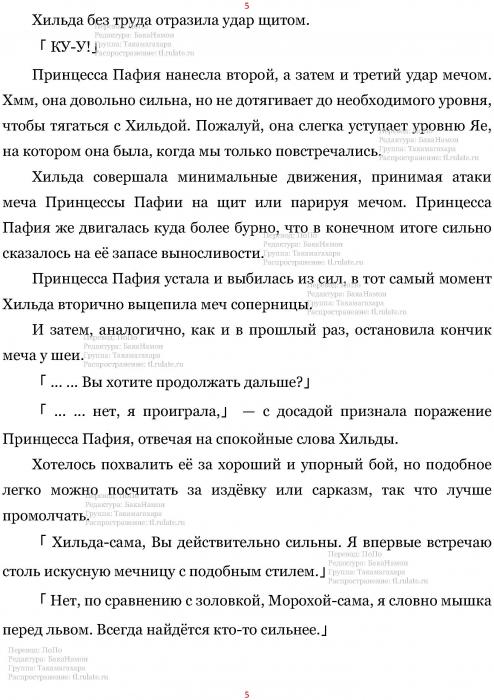 Манга В Другом Мире со Смартфоном - Глава Глава 436: Способности Принцессы и Второй Посол. (MTL) Страница 5