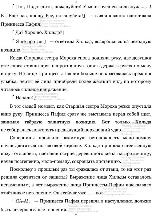 Манга В Другом Мире со Смартфоном - Глава Глава 436: Способности Принцессы и Второй Посол. (MTL) Страница 4