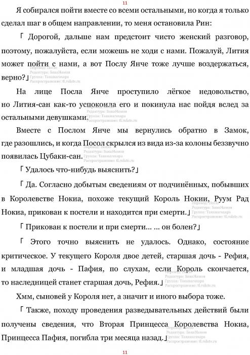 Манга В Другом Мире со Смартфоном - Глава Глава 436: Способности Принцессы и Второй Посол. (MTL) Страница 11