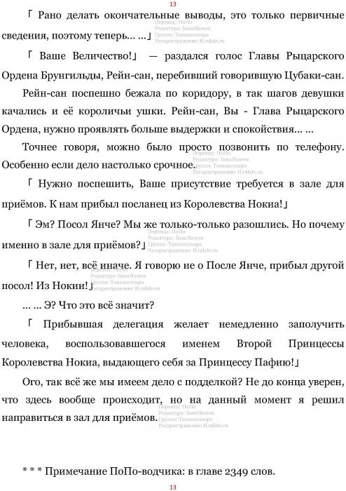 Манга В Другом Мире со Смартфоном - Глава Глава 436: Способности Принцессы и Второй Посол. (MTL) Страница 13