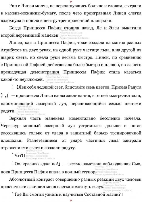 Манга В Другом Мире со Смартфоном - Глава Глава 436: Способности Принцессы и Второй Посол. (MTL) Страница 9