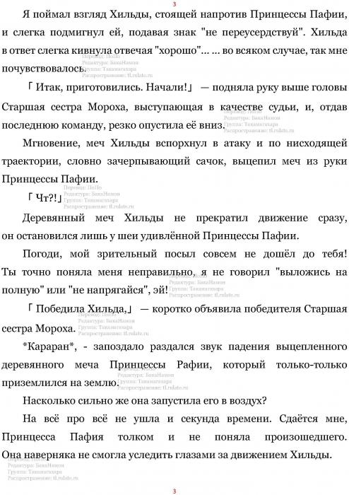 Манга В Другом Мире со Смартфоном - Глава Глава 436: Способности Принцессы и Второй Посол. (MTL) Страница 3