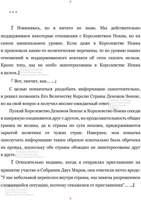 Манга В Другом Мире со Смартфоном - Глава Глава 435: Принцесса Нокии и Намерение. (MTL) Страница 9