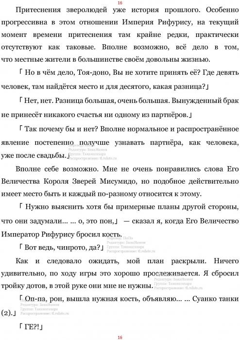 Манга В Другом Мире со Смартфоном - Глава Глава 435: Принцесса Нокии и Намерение. (MTL) Страница 16