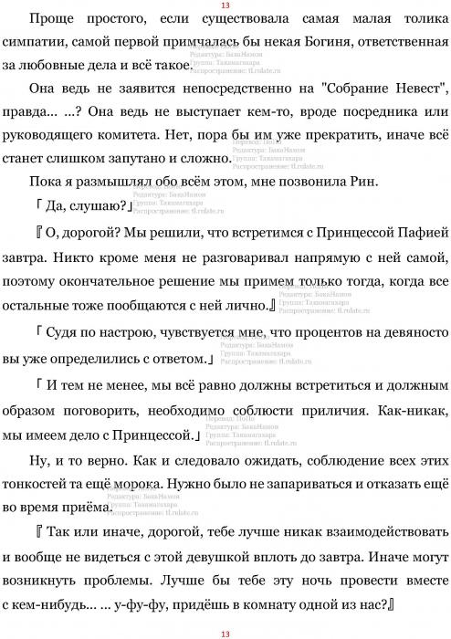 Манга В Другом Мире со Смартфоном - Глава Глава 435: Принцесса Нокии и Намерение. (MTL) Страница 13