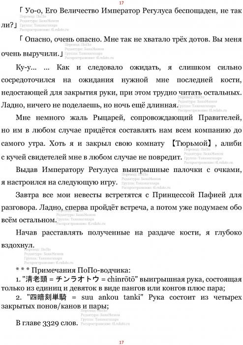 Манга В Другом Мире со Смартфоном - Глава Глава 435: Принцесса Нокии и Намерение. (MTL) Страница 17