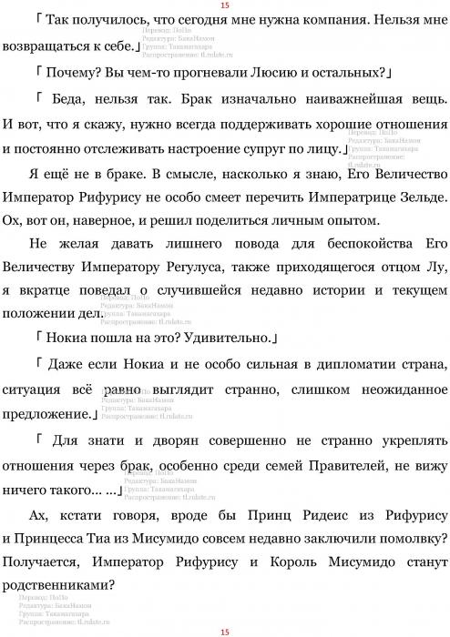 Манга В Другом Мире со Смартфоном - Глава Глава 435: Принцесса Нокии и Намерение. (MTL) Страница 15