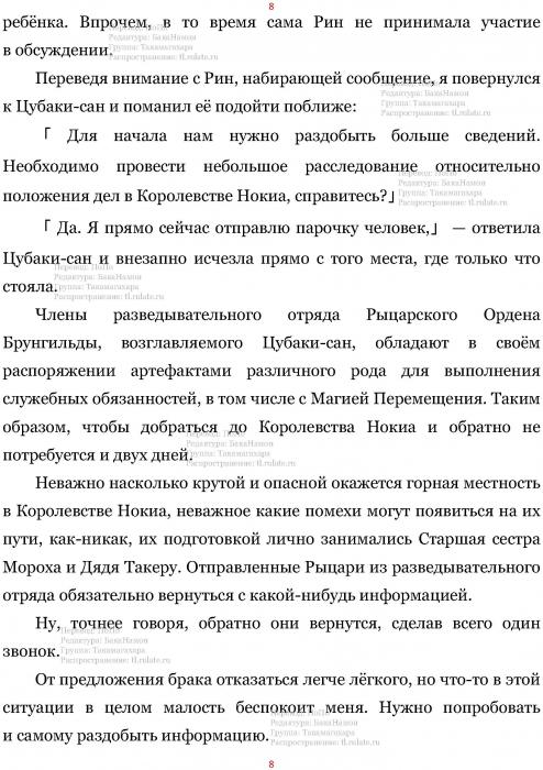 Манга В Другом Мире со Смартфоном - Глава Глава 435: Принцесса Нокии и Намерение. (MTL) Страница 8