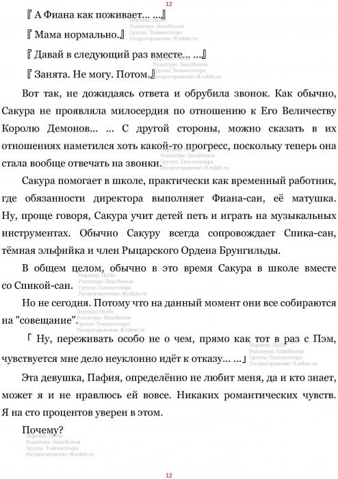 Манга В Другом Мире со Смартфоном - Глава Глава 435: Принцесса Нокии и Намерение. (MTL) Страница 12