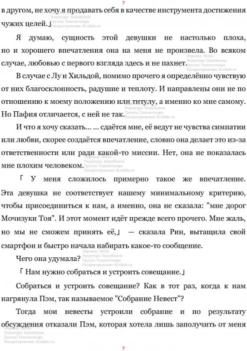 Манга В Другом Мире со Смартфоном - Глава Глава 435: Принцесса Нокии и Намерение. (MTL) Страница 7