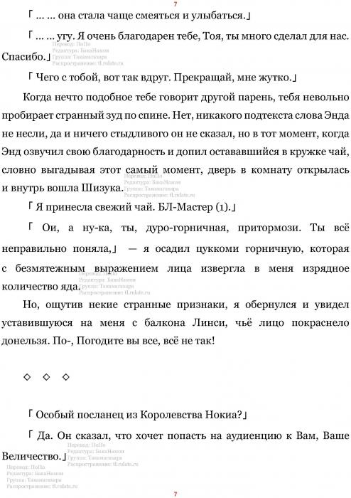 Манга В Другом Мире со Смартфоном - Глава Глава 434: Вязание и Посланец Нокии. (MTL) Страница 7