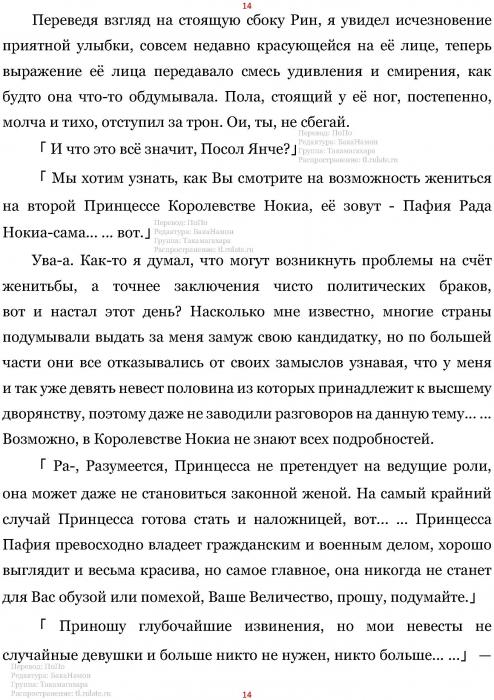 Манга В Другом Мире со Смартфоном - Глава Глава 434: Вязание и Посланец Нокии. (MTL) Страница 14