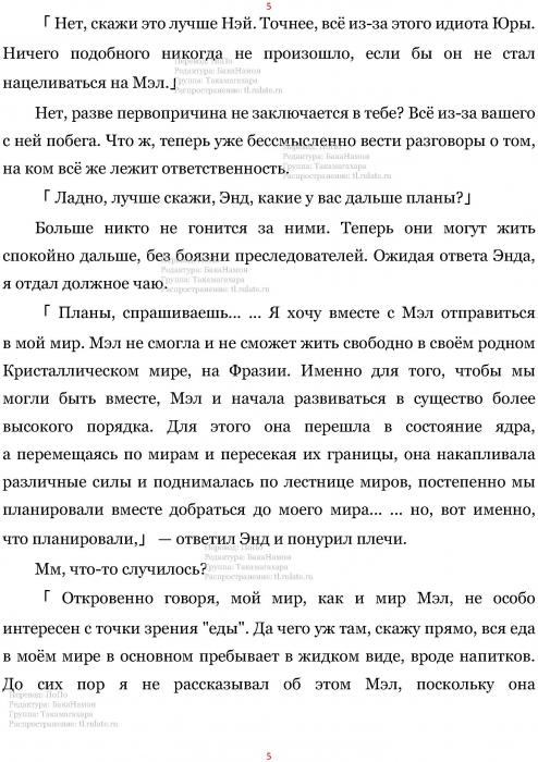 Манга В Другом Мире со Смартфоном - Глава Глава 434: Вязание и Посланец Нокии. (MTL) Страница 5