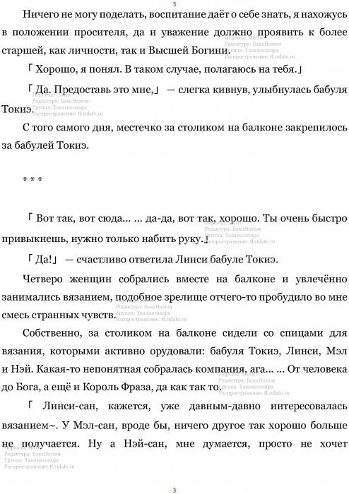 Манга В Другом Мире со Смартфоном - Глава Глава 434: Вязание и Посланец Нокии. (MTL) Страница 3