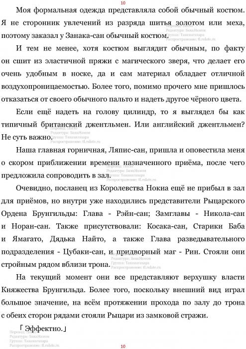 Манга В Другом Мире со Смартфоном - Глава Глава 434: Вязание и Посланец Нокии. (MTL) Страница 10