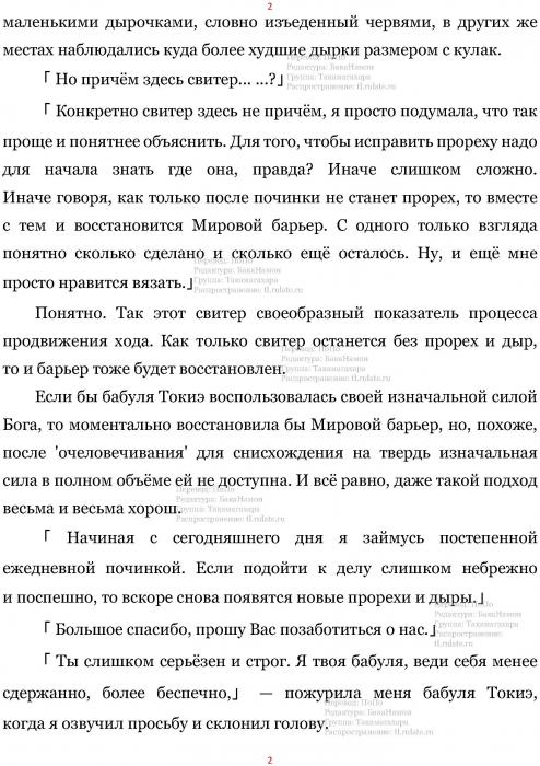 Манга В Другом Мире со Смартфоном - Глава Глава 434: Вязание и Посланец Нокии. (MTL) Страница 2